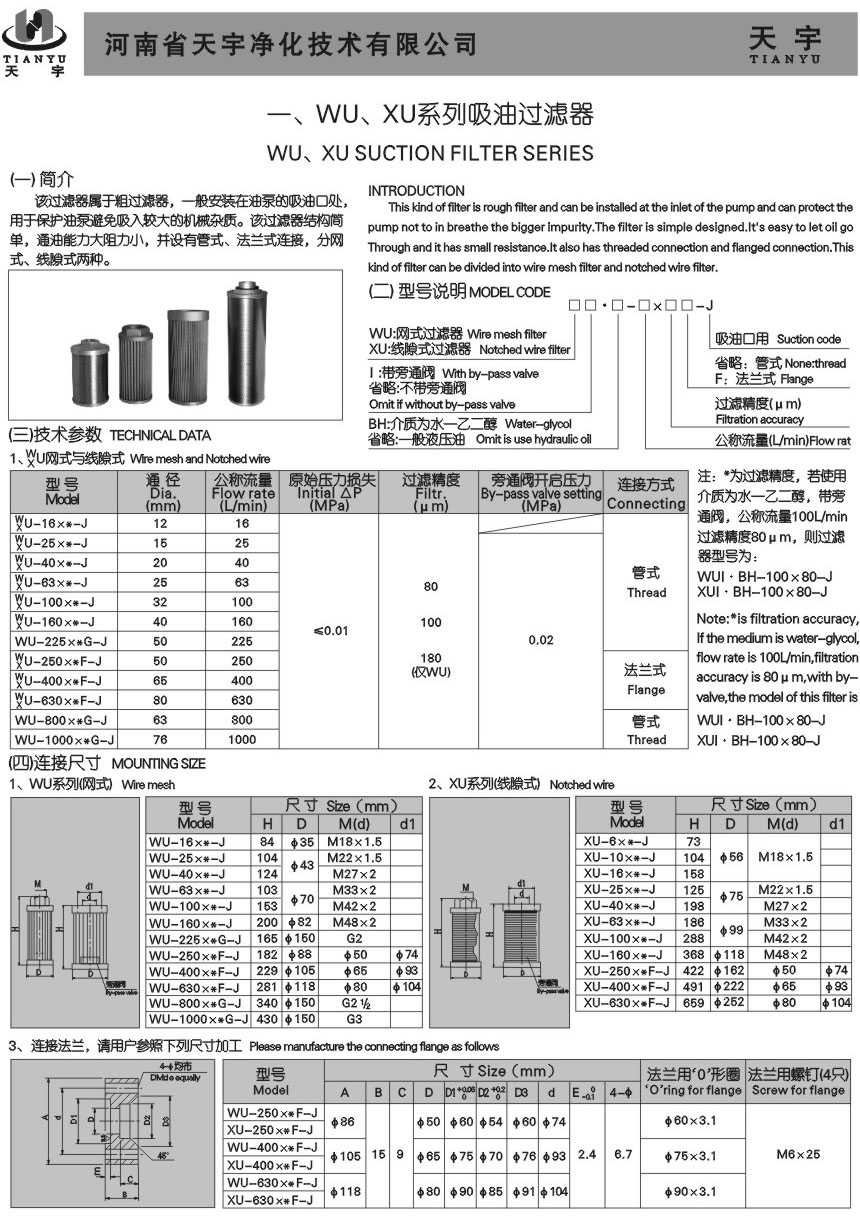 WU、XU系列吸油過濾器